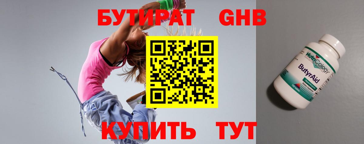 Малоярославец  БУТИРАТ BDO 33%  Вход с VPN 