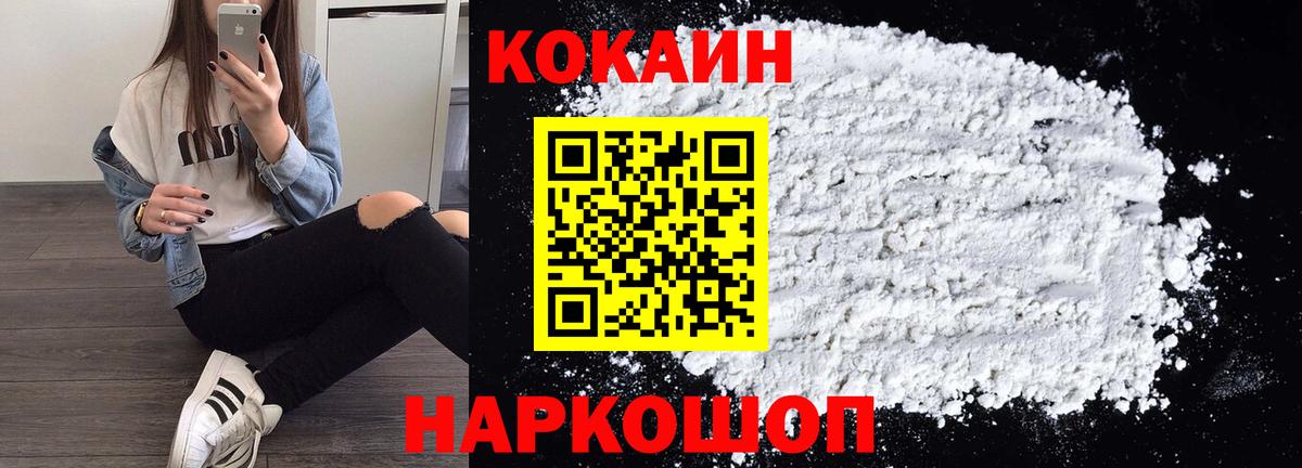 Кокаин 99% Малоярославец