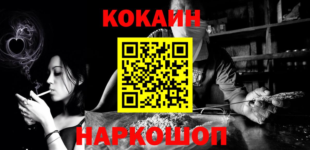 Кокаин Колумбийский  Вход с VPN  Малоярославец  наркота  COCAIN Перу 
