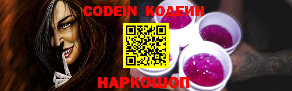 Малоярославец  Codein Purple Drank  Вход с VPN 