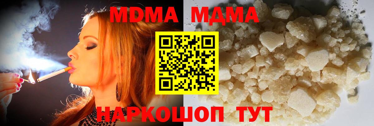 МДМА молли  Вход с VPN  Малоярославец  МДМА Molly 