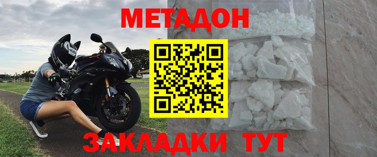 Метадон кристалл Малоярославец