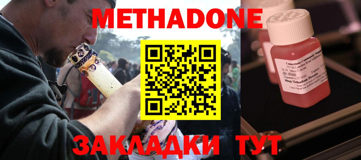 Малоярославец  МЕТАДОН methadone  МЕТАДОН кристалл  Вход с VPN 