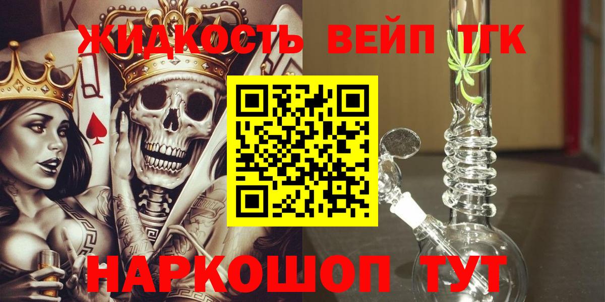 Малоярославец  цена   Вход с VPN  Дистиллят ТГК вейп с тгк 